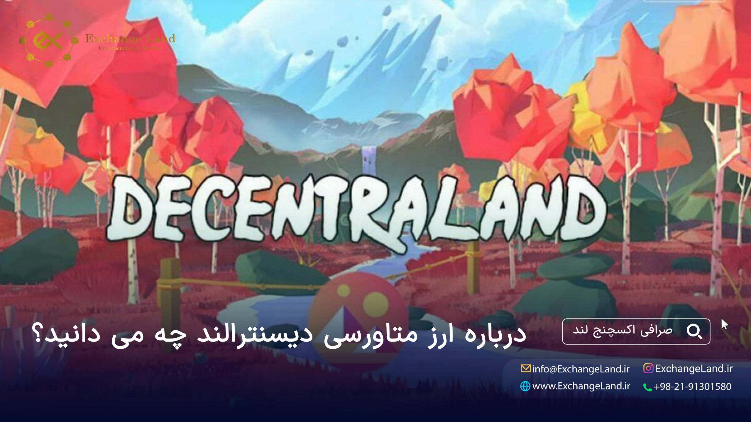 ارز متاورسی دیسنترالند