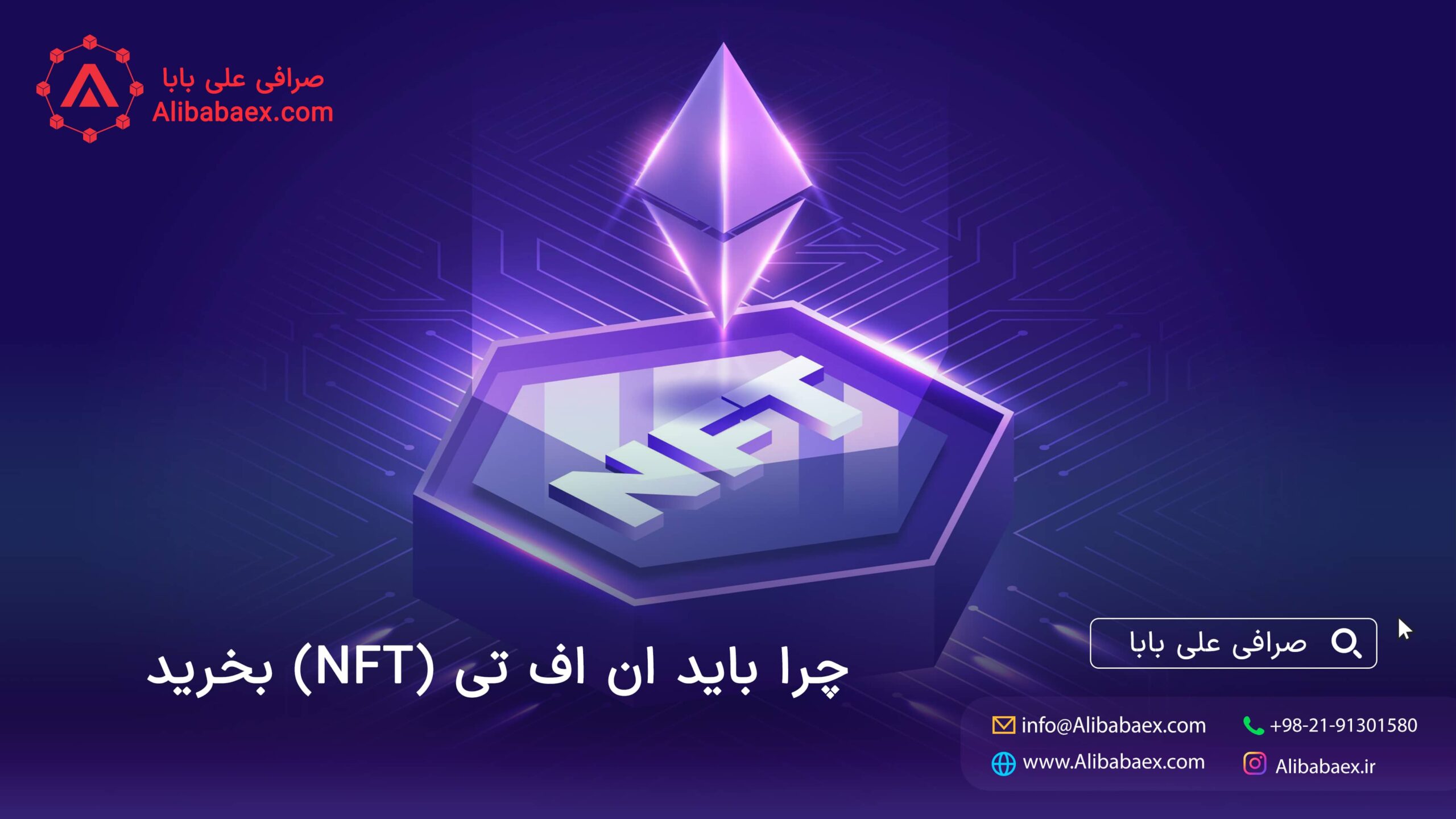 چرا باید ان اف تی بخریم؟