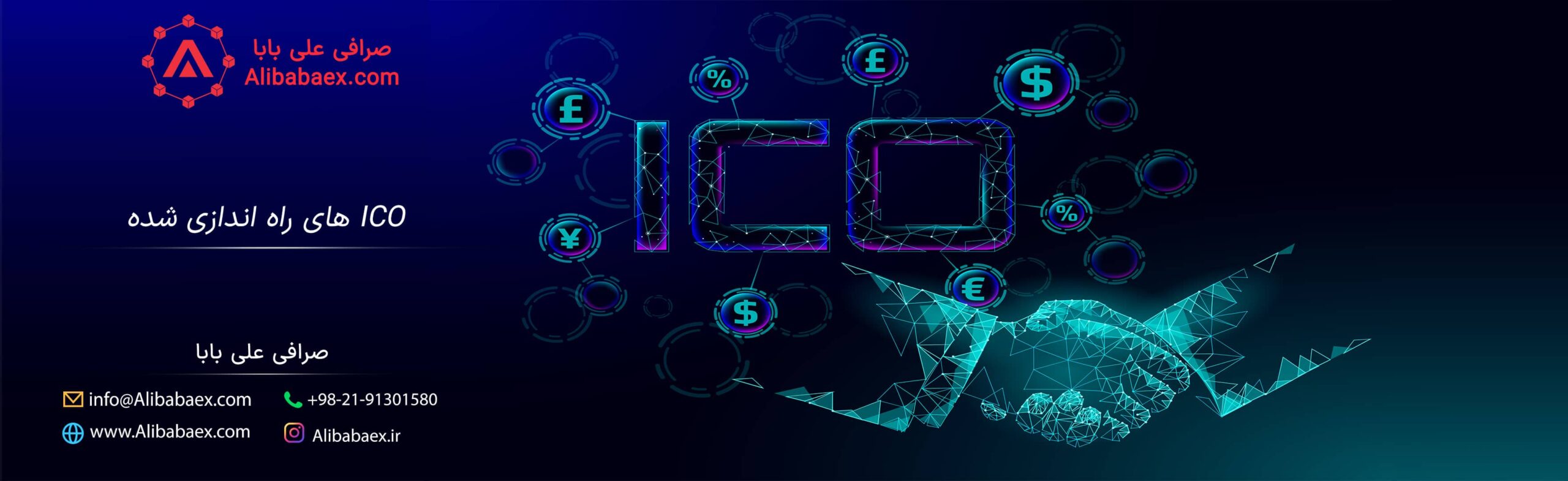 عرضه اولیه های گذشته | صرافی اکسچنج لند عرضه اولیه های گذشته