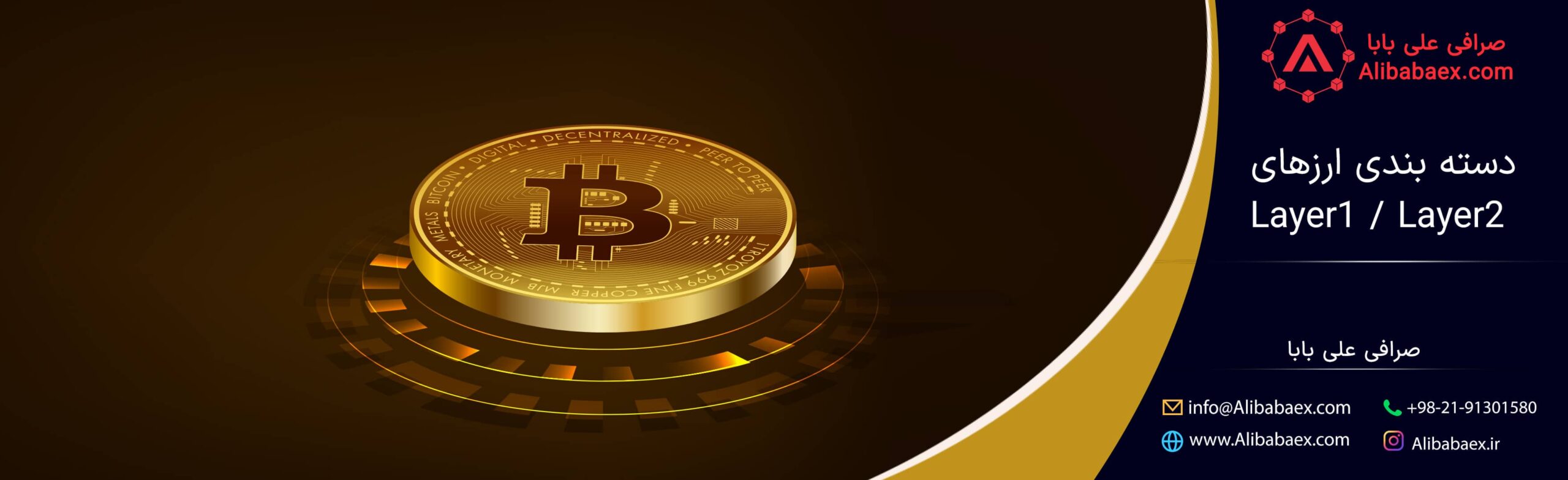 دسته بندی ارزهای لایه1 لایه2