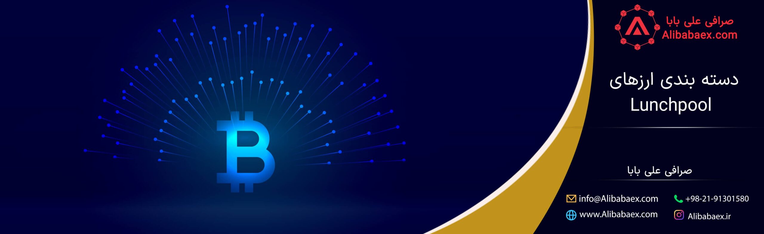 دسته بندی ارزهای لانچ پول