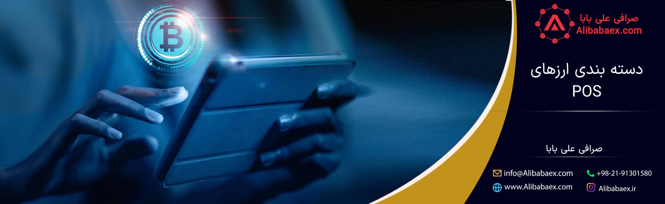 دسته بندی ارزهای POS | صرافی اکسچنج لند دسته بندی ارزهای پاوس