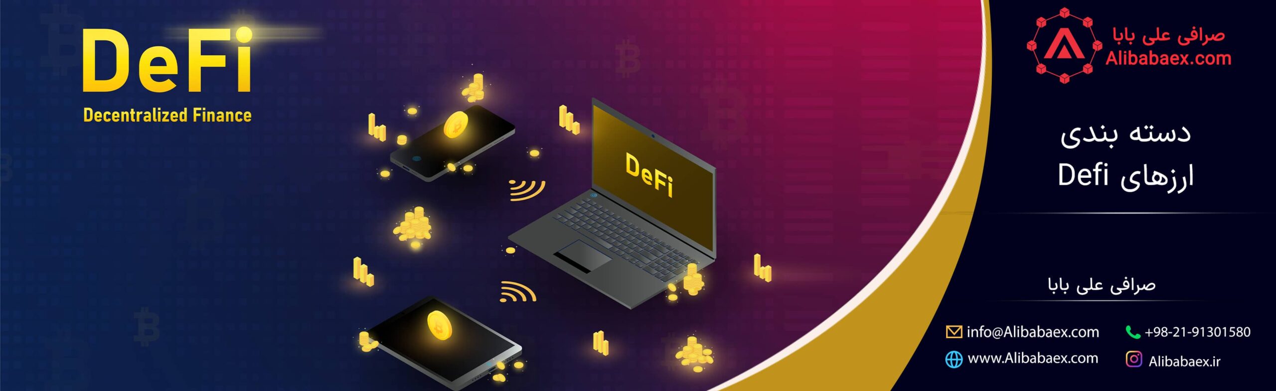 دسته بندی ارزهای دیفای