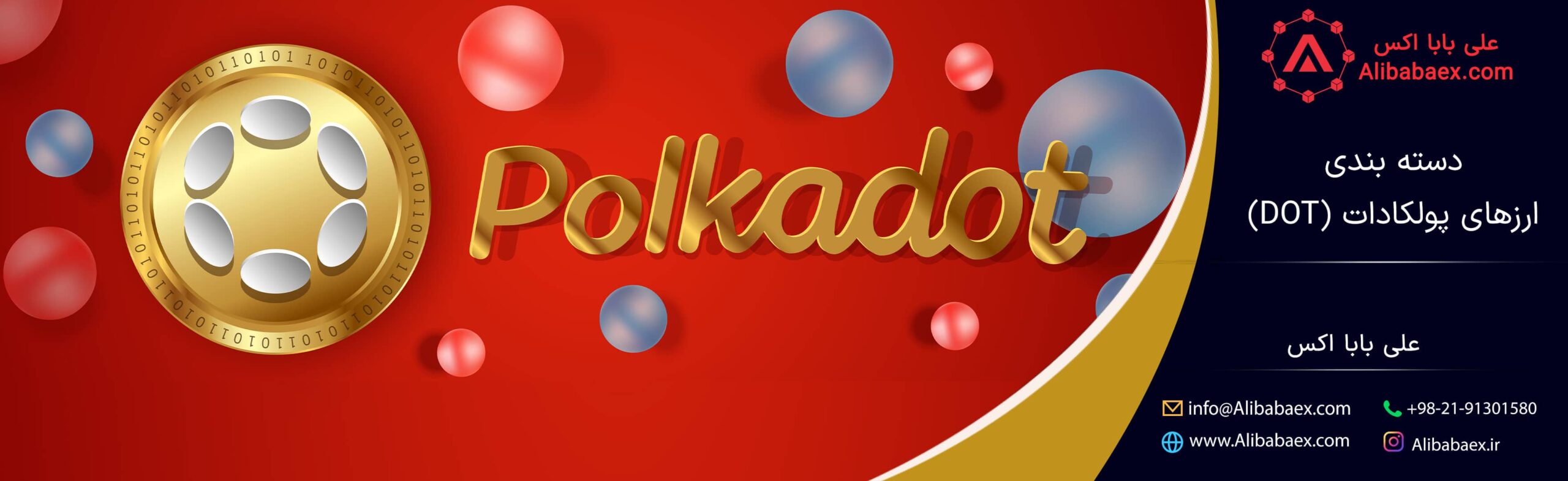 دسته بندی پولکادات