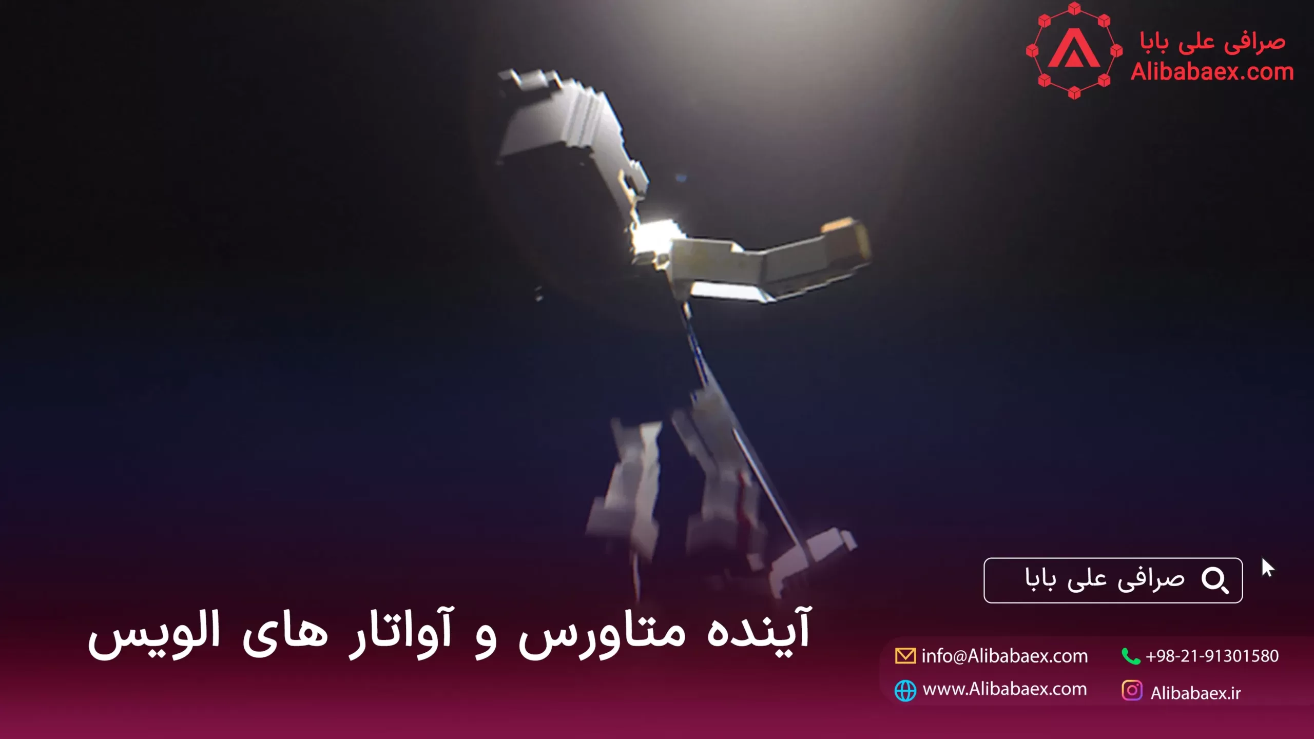 آینده متاورس در معرفی هویت ها در قالب آوارتار های دیجیتالی | صرافی اکسچنج لند آینده مکتاورس با الویس