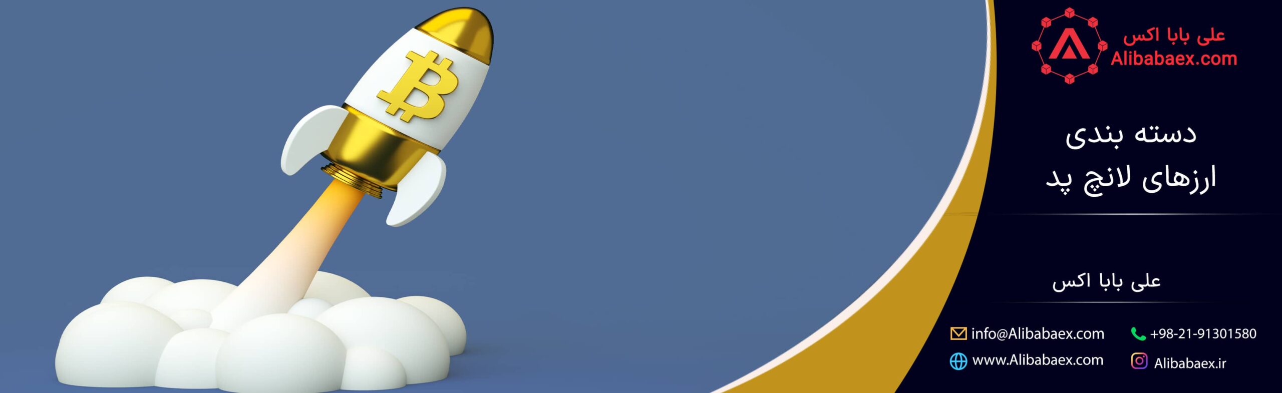 دسته بندی لانچ پد