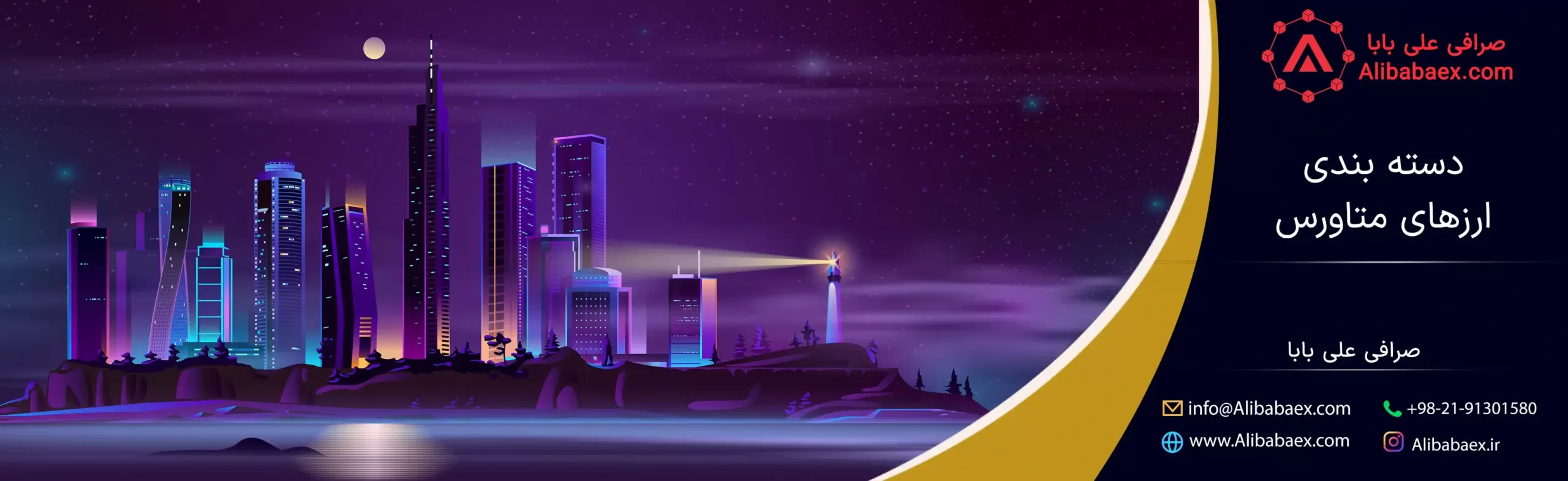 دسته بندی ارزهای metaverse | صرافی اکسچنج لند دسته بندی ارزهای متاورس