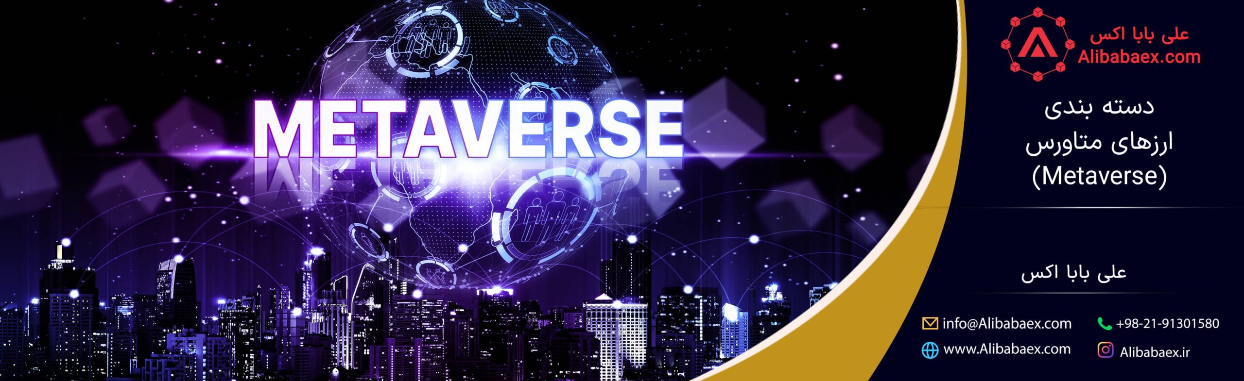 دسته بندی متاورس