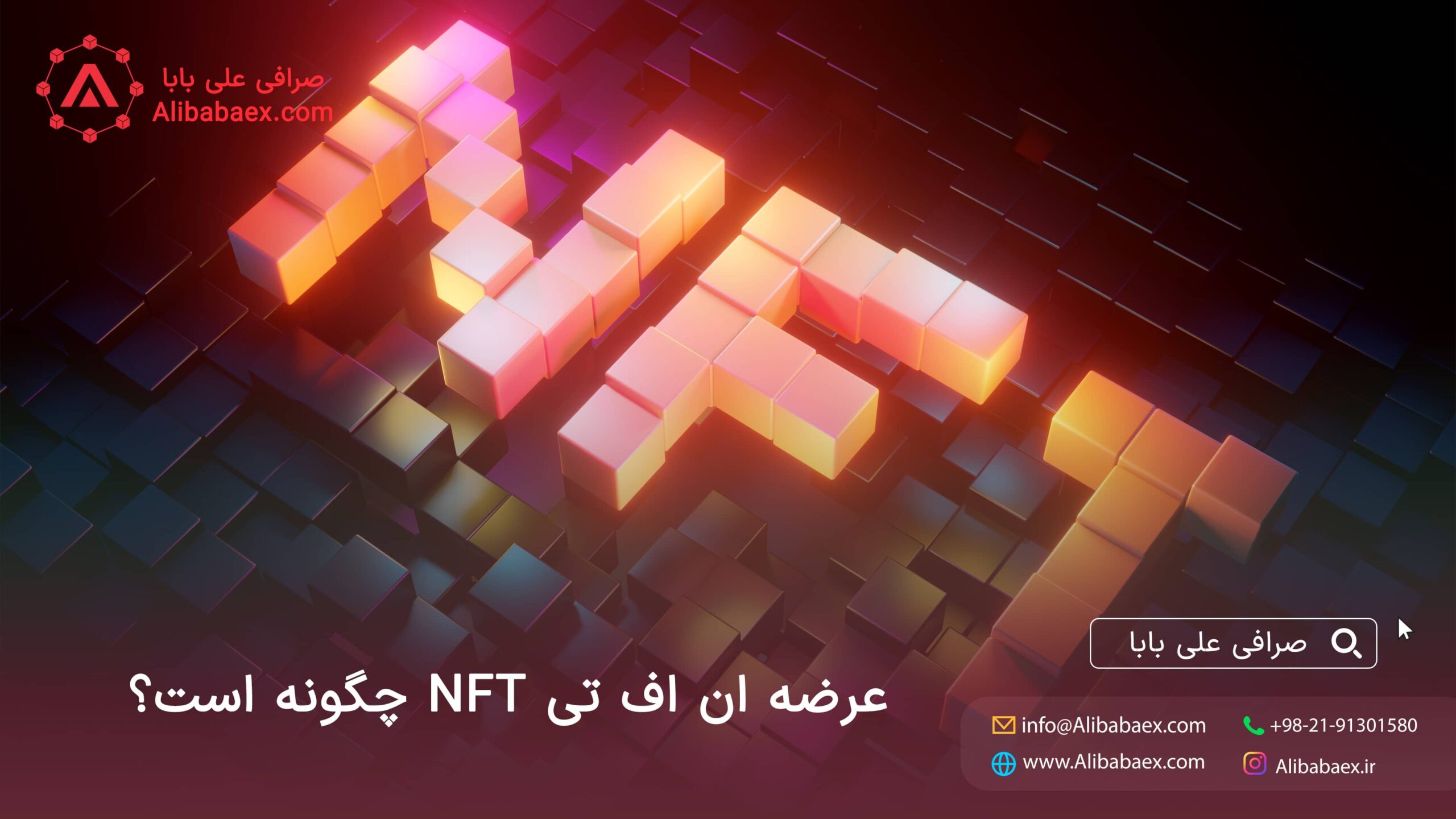 عرضه اف تی nft مجموعه ای