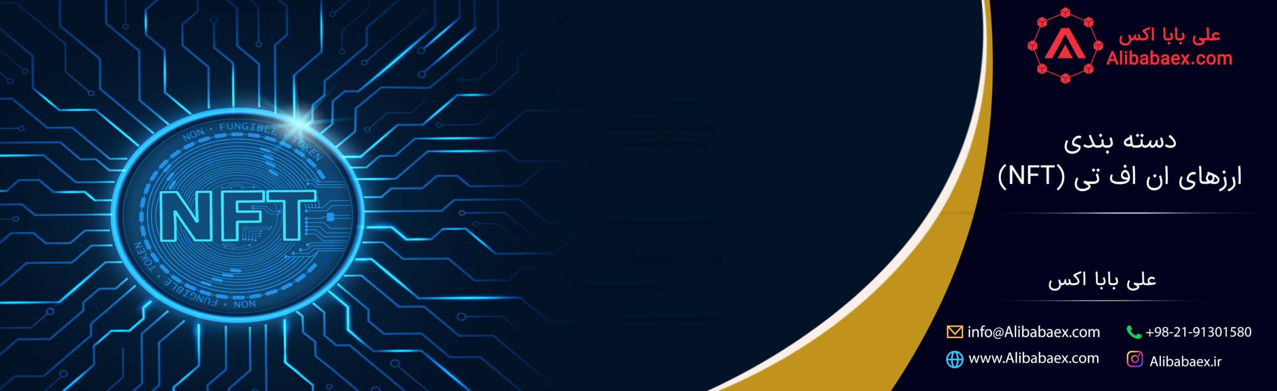 دسته بندی ان اف تی