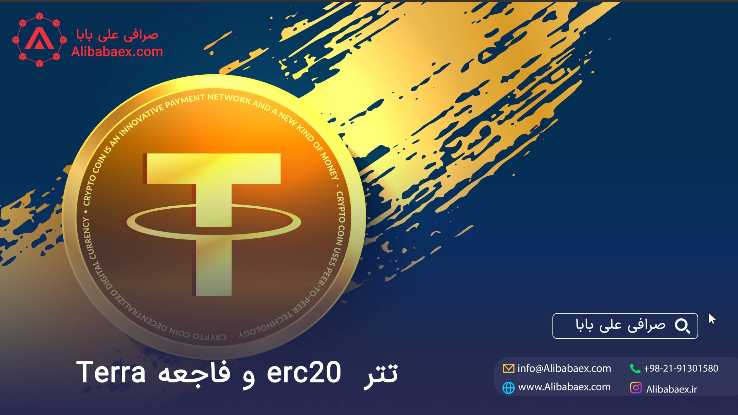 خرید تتر erc20