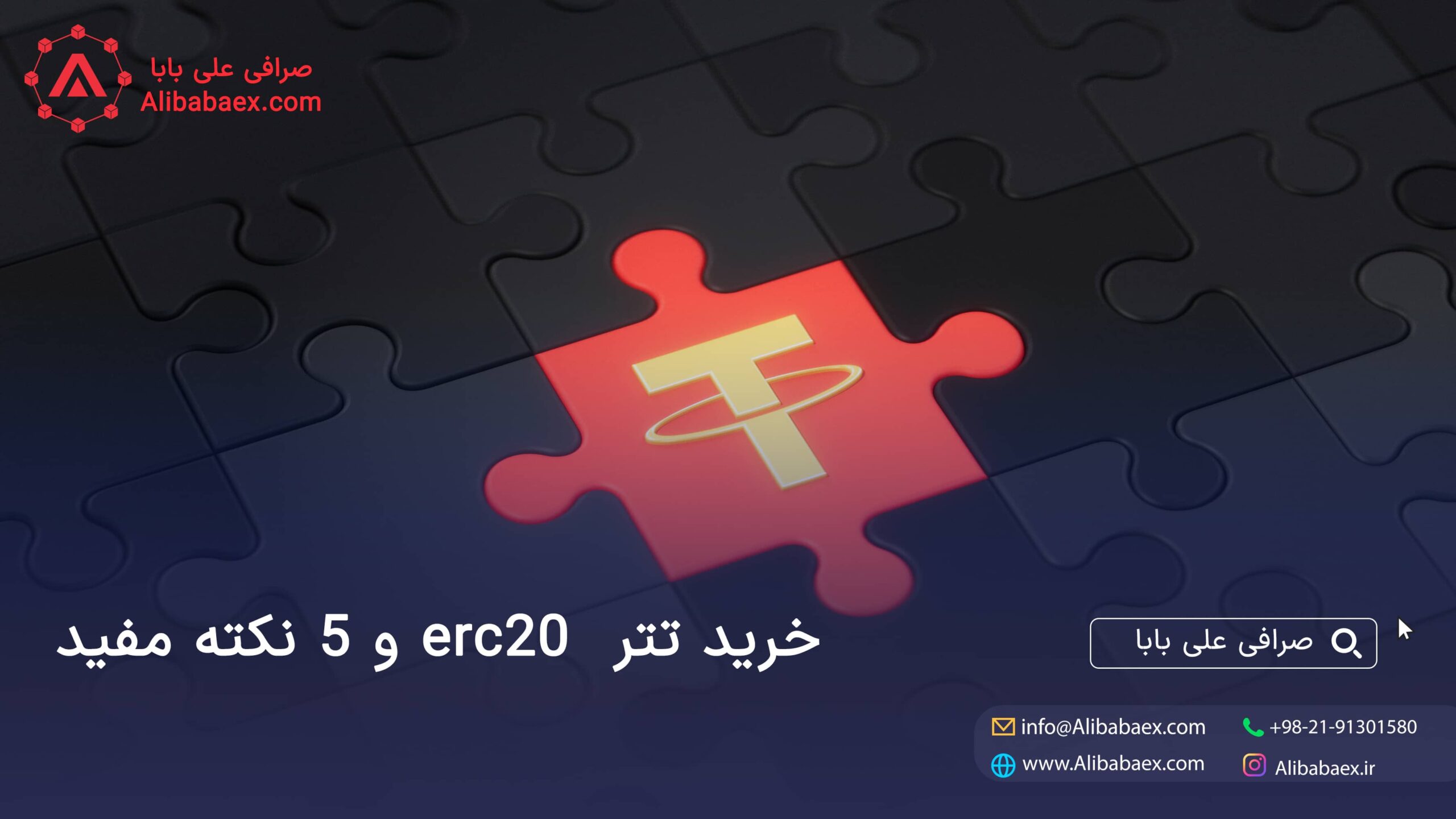 قیمت تتر erc20