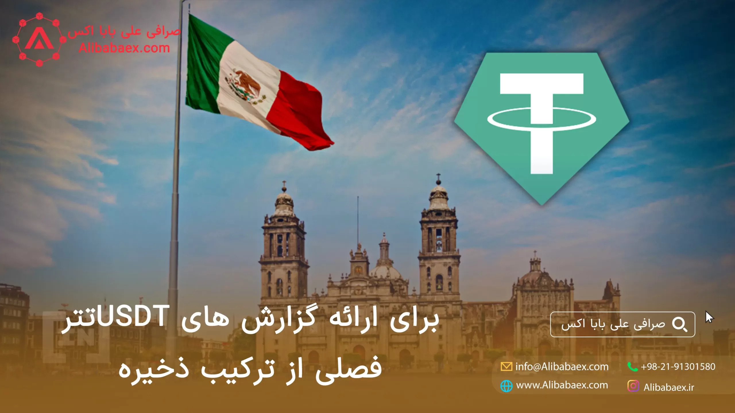 برنامه تترusdt