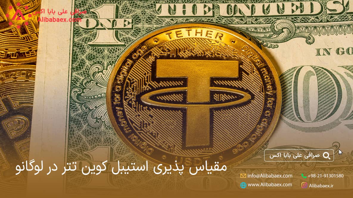 استیبل کوین تتر در لوگان