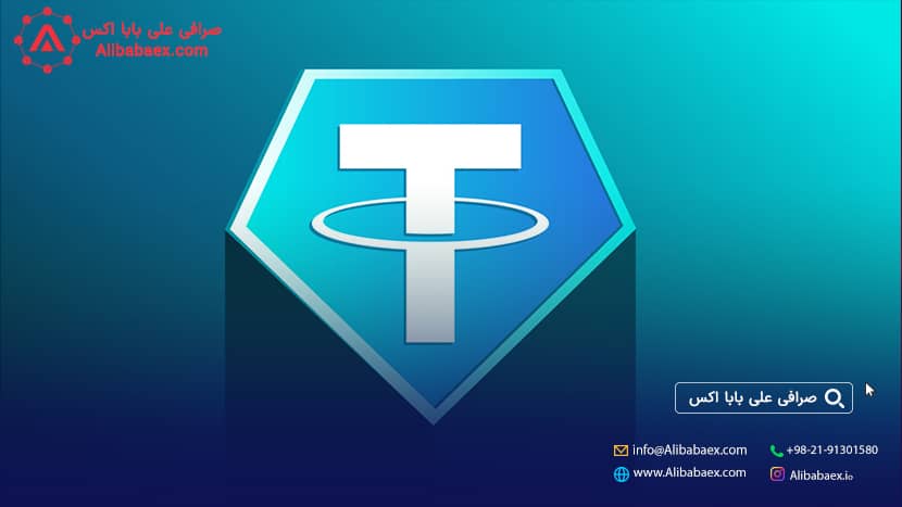 خرید تتر از صرافی معتبر ایرانی | صرافی اکسچنج لند خرید و فروش تتر از صرافی معتبر ایرانی ارز دیجیتال