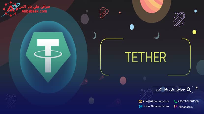 ارز تتر چیست
