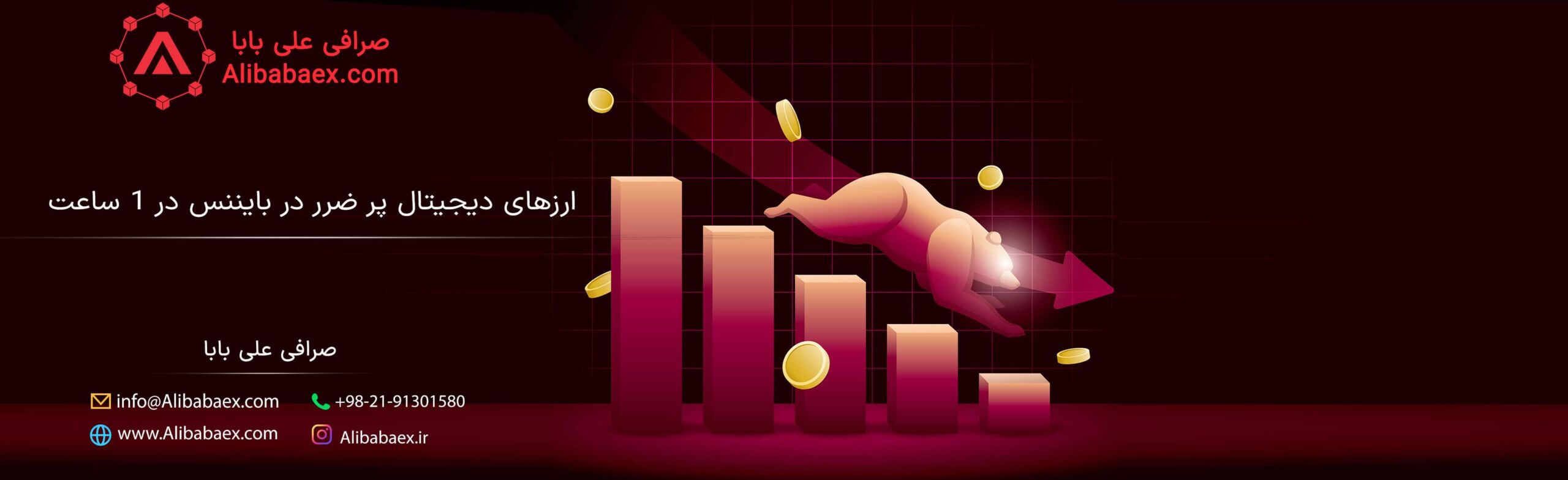 ارزهای دیجیتال پر ضرر در بایننس در ۱ ساعت | صرافی اکسچنج لند ارزهای دیجیتال پر ضرر در بایننس در 1 ساعت