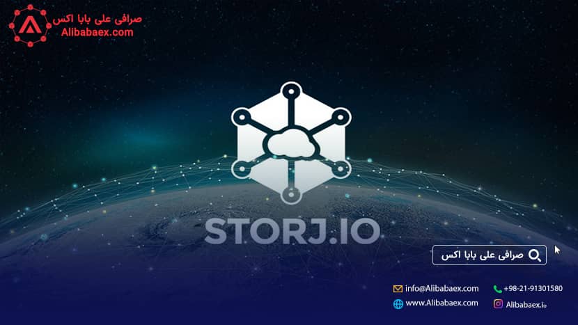 استورج Storj چیست؟ | صرافی اکسچنج لند قیمت استورج