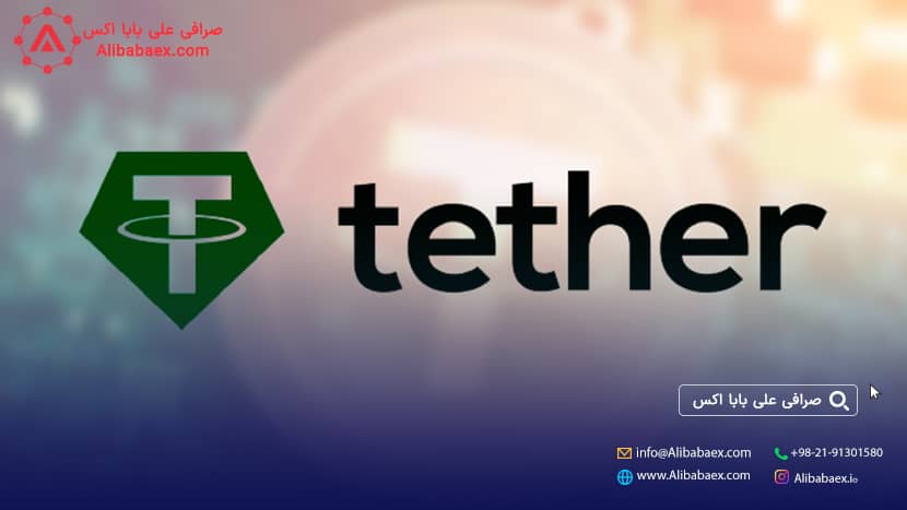 تبدیل تتر به تومان علی بابا 