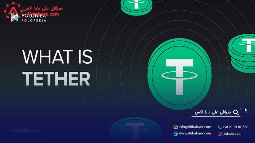 تبدیل تتر به دلار | صرافی اکسچنج لند تبدیل تتر به دلار اکسچنج لند