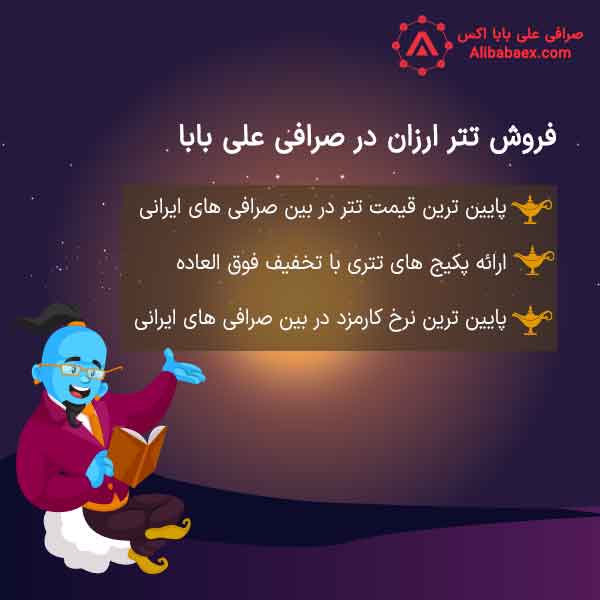 فروش تتر در اکسچنج لند