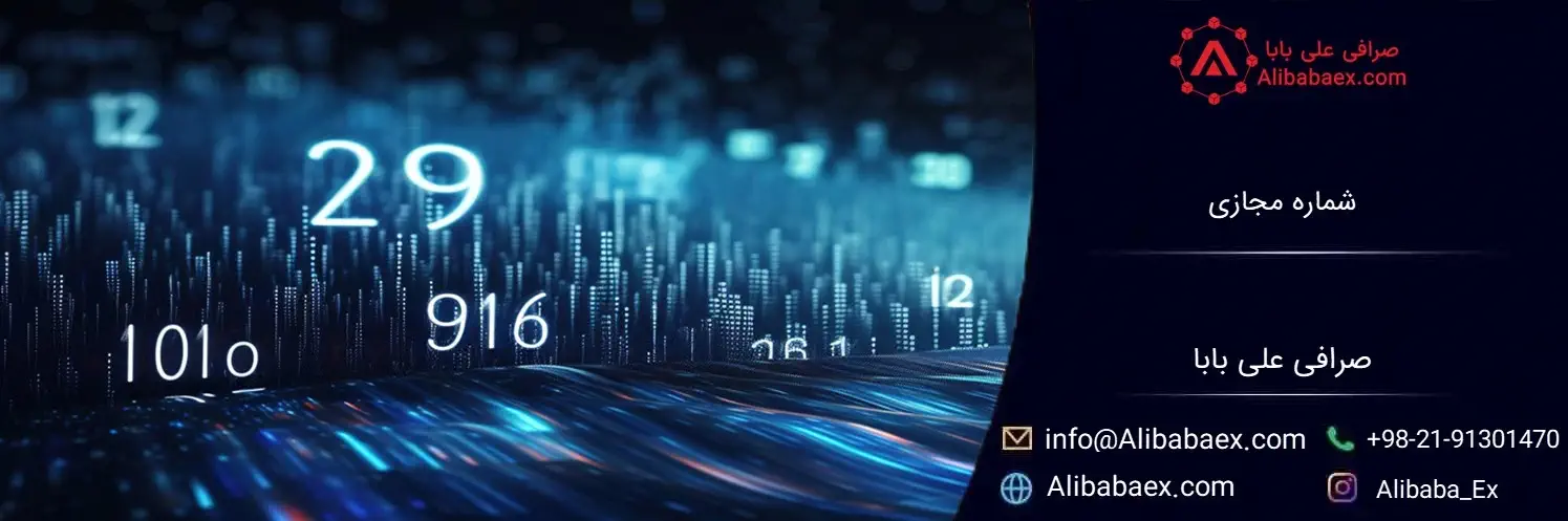 شماره مجازی